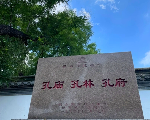曲阜孔庙