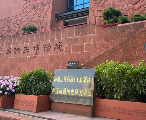 南越王博物院